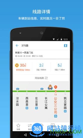兰州公交手机客户端 v4.46.0官网安卓版 2
