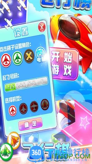 飞行棋大冒险 v7.5.2 安卓版 0