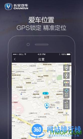 长安inCall远程助理app(智慧云控) v6.0.9安卓版 4