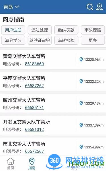 青岛交警app 青岛交管12123