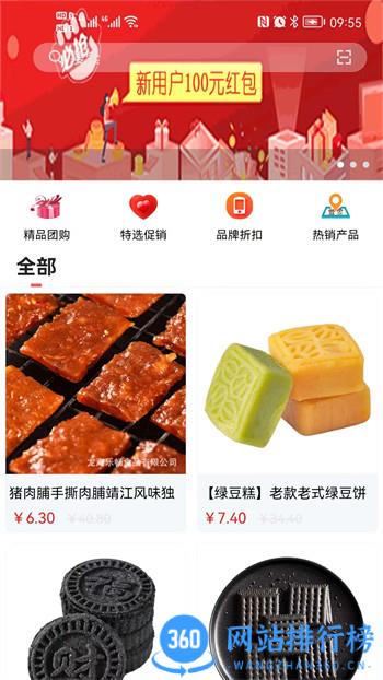 门口商城 v1.1.0最新官方安卓版 3
