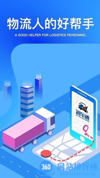 润车通货主端app v 2.4.1.1安卓版 3