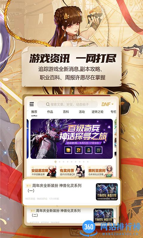 地下城与勇士官方助手 v3.15.0安卓版 1