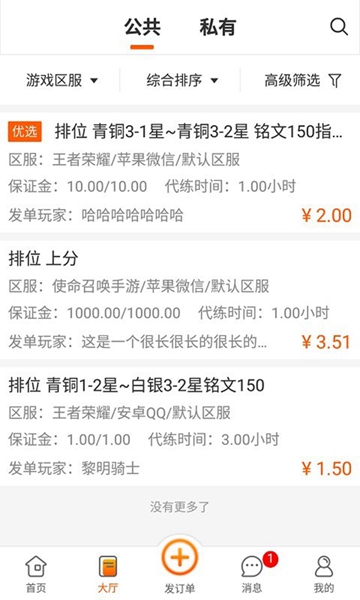 代练星