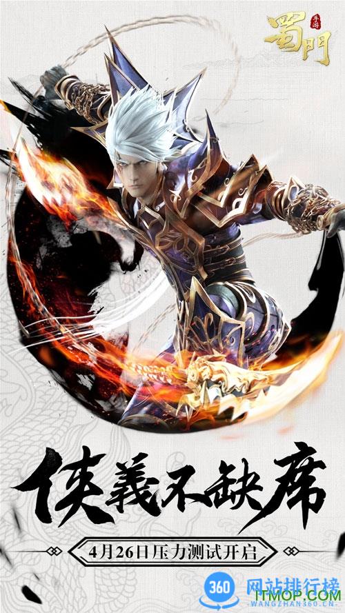 蜀门手游客户端 v2.45 安卓最新版 0
