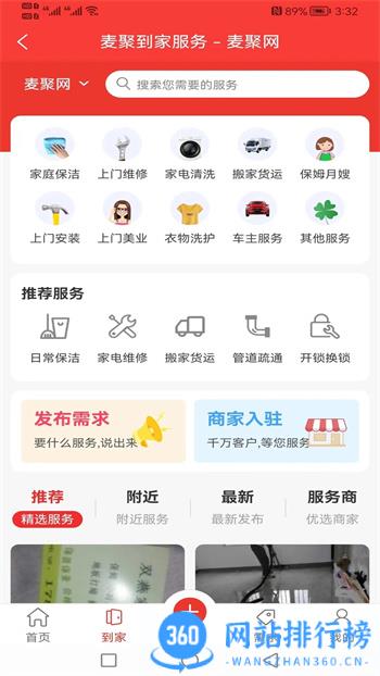 麦聚网 v3.1.1 官方安卓版本 0