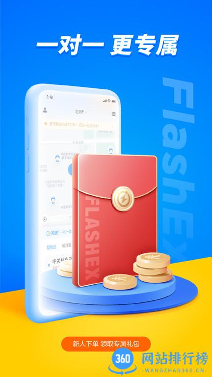 闪送客户端 v6.4.84安卓最新版本 3