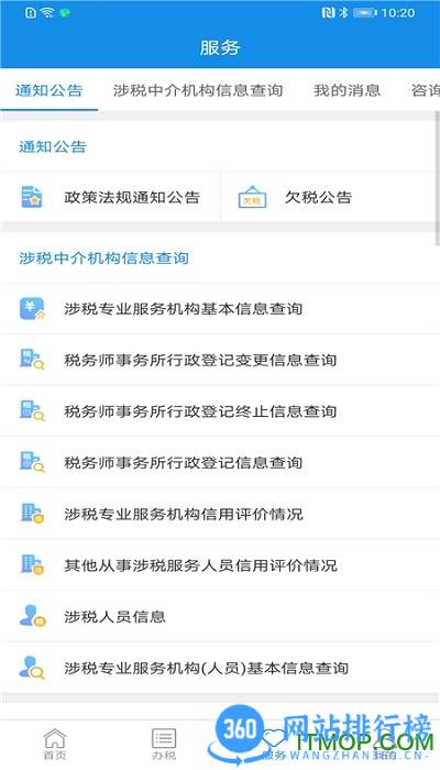 四川税务app v1.22.1安卓版 2