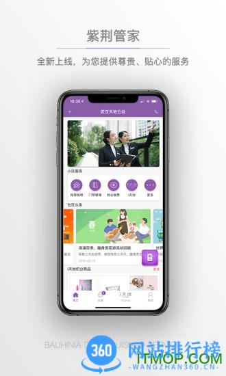 紫荆管家云 紫荆管家云下载
