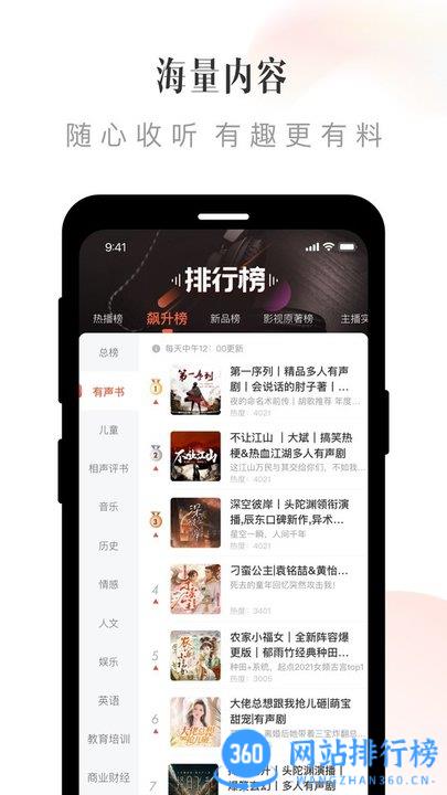喜马拉雅客户端 v9.1.97.3安卓版 2