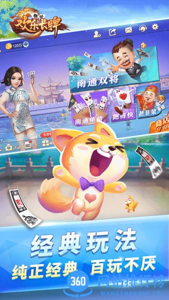 欢乐南通长牌官方版 v4.9.0 安卓版 2