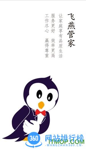 飞燕管家 v2.0.6安卓版 1