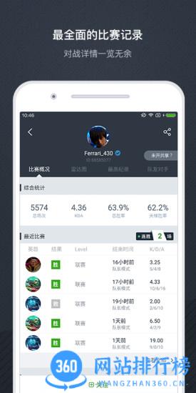 dotamax战绩查询 v5.0.299安卓版 1