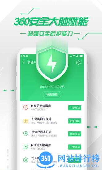 360手机卫士最新版 v8.9.8 安卓版 1