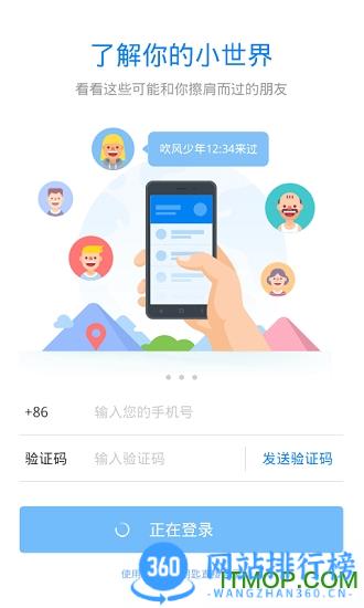 WiFi万能钥匙主人端手机版 v8.7.130安卓版 1