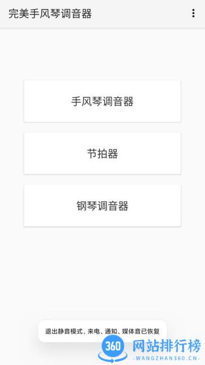妙音<a href=/zt/1597-0.html target=_blank class=infotextkey>调音器app</a>