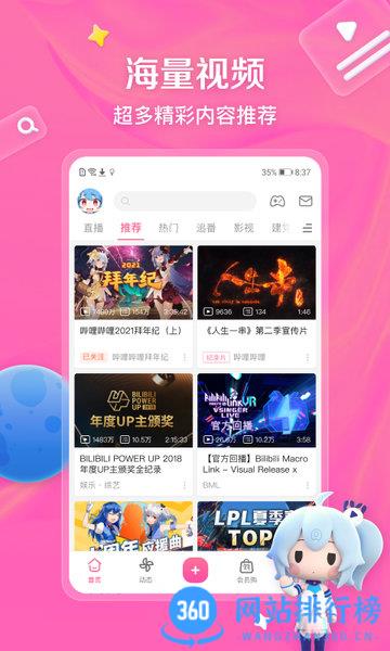 哔哩哔哩港澳台官方版 v7.59.0安卓版 2