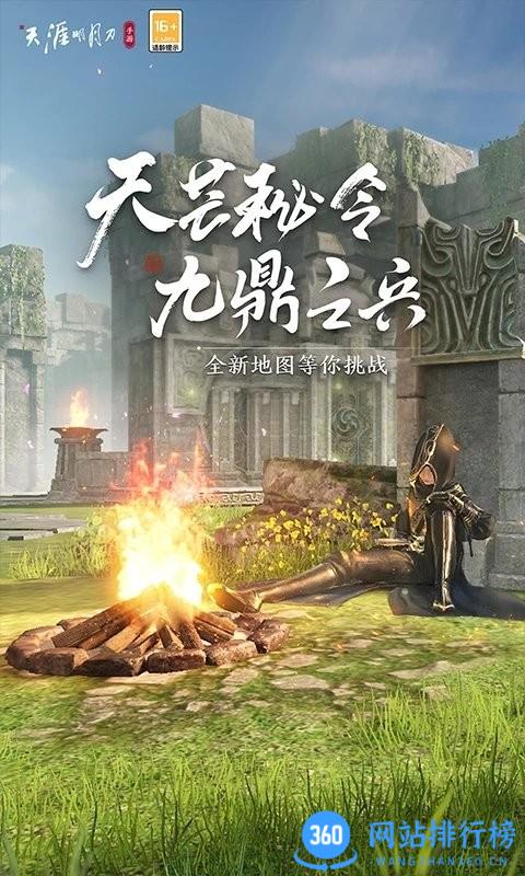 天涯明月刀云游戏 天涯明月刀云游戏下载