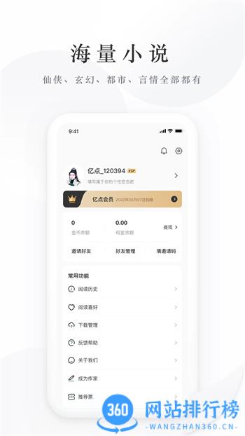 亿点免费小说 v2.0.8.231205官方安卓版本 0