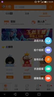 斗鱼安卓端 斗鱼安卓端——手游直播开播指导