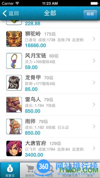 梦幻藏宝阁手游交易平台 v5.58.0安卓版 1