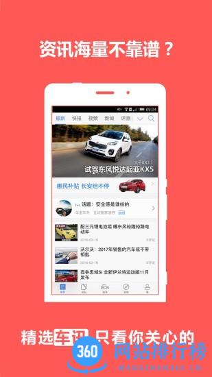 汽车之家5.9凯旋修改版