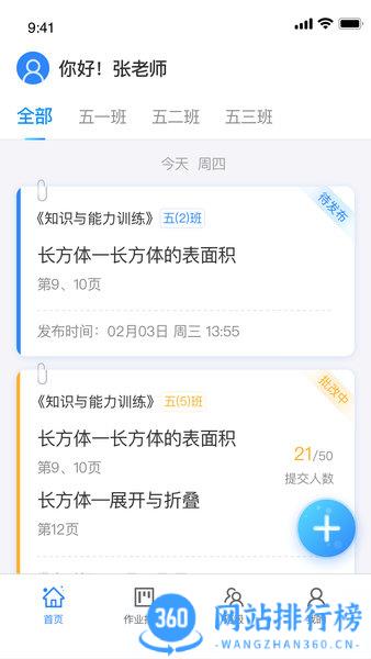 传而习教师版 v4.2.1.1264 安卓版 0