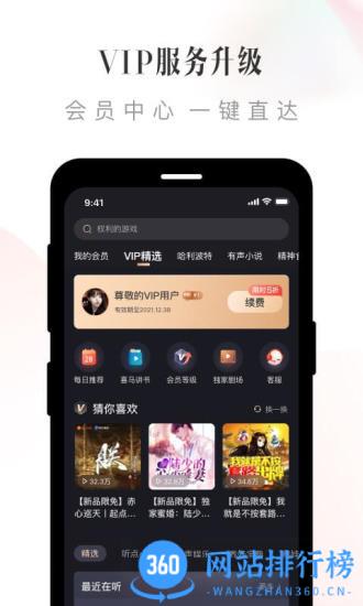 喜马拉雅听书最新版 v9.1.97.3安卓最新版 3