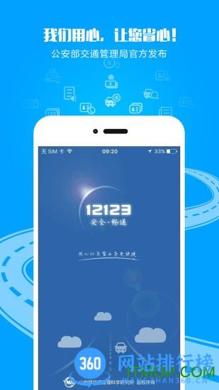 12123预约考试app v3.0.3安卓版 2