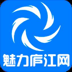 魅力庐江论坛