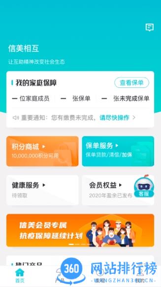 信美相互app官方版 v4.3.1安卓最新版 0
