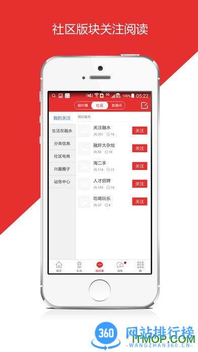 融水好门户软件 v6.9.4.0安卓版 2