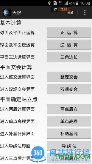 天眼软件(测绘计算软件) v1.141 安卓版 2