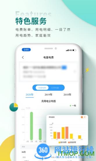 网上国网掌上电力 v3.0.1安卓版 1
