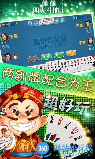 萌萌四人斗地主