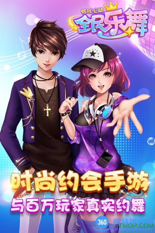 全民乐舞九游版 v1.5.4安卓版 3