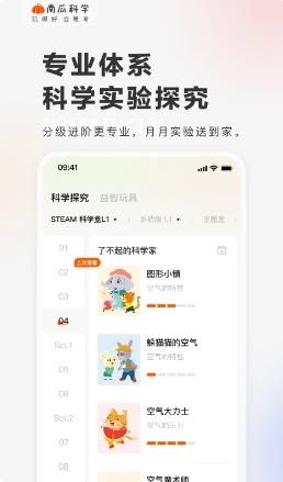 南瓜科学 v4.14.3 最新安卓版 1