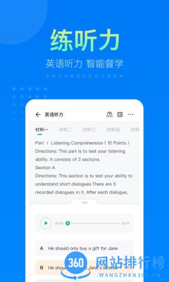 金标尺专升本软件
