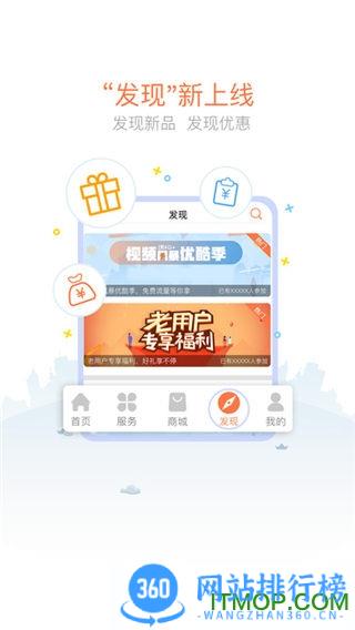 山东掌上联通营业厅客户端 v11.1安卓最新版 1