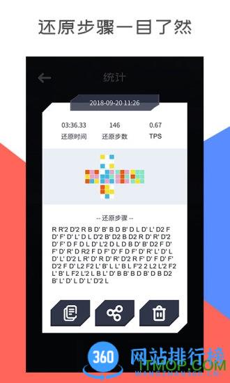 计客超级魔方软件 v2.6.20安卓版 4