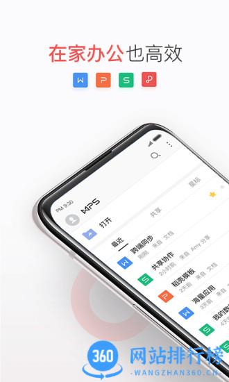 wps office 国际版解锁会员去广告纯净版 v14.7.0安卓版 3