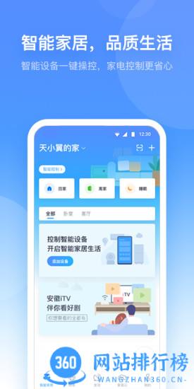 小翼管家客户端 v5.0.0官方安卓版 0