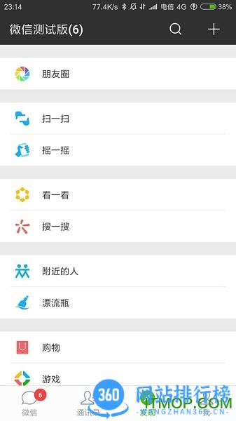 微信内测安装包 v8.0.44 安卓版 1
