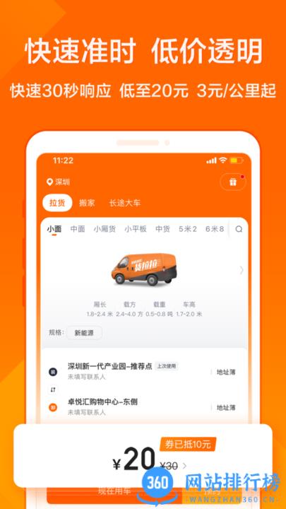 货拉拉拉货搬家发整车 v6.8.61安卓最新版 1