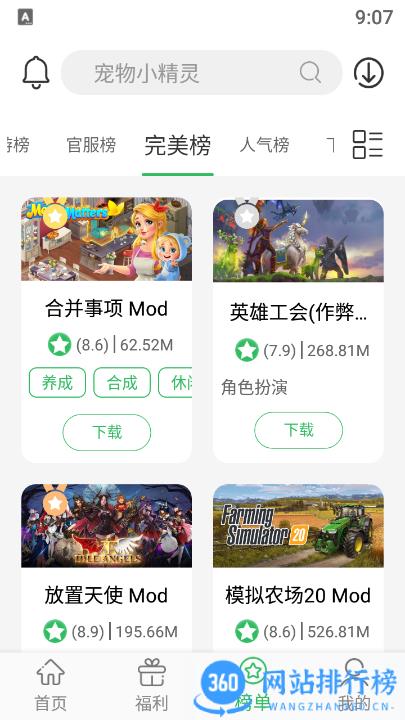 百分网助手 百分网游戏助手