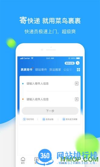 菜鸟裹裹寄件商家版 v8.7.130 安卓版 3