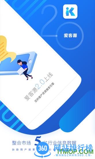 爱客源 v3.5.3安卓版 4
