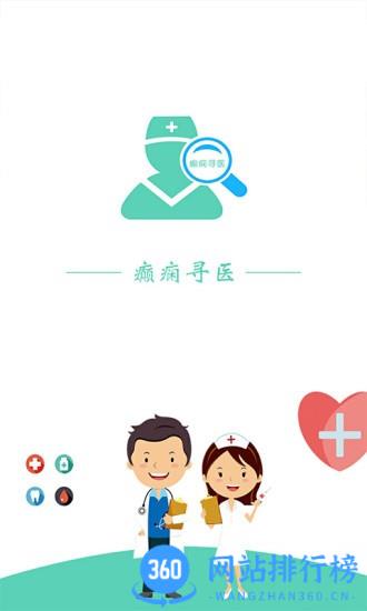 癫痫寻医app v14.0安卓版 0