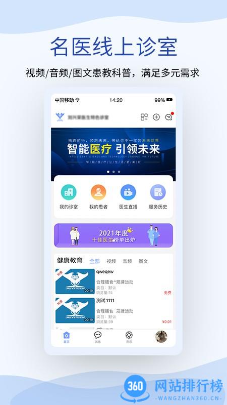 鹫一健康医生版 v1.5.2安卓版 0