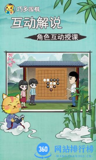 巧多围棋教学合集 巧多围棋教学合集下载